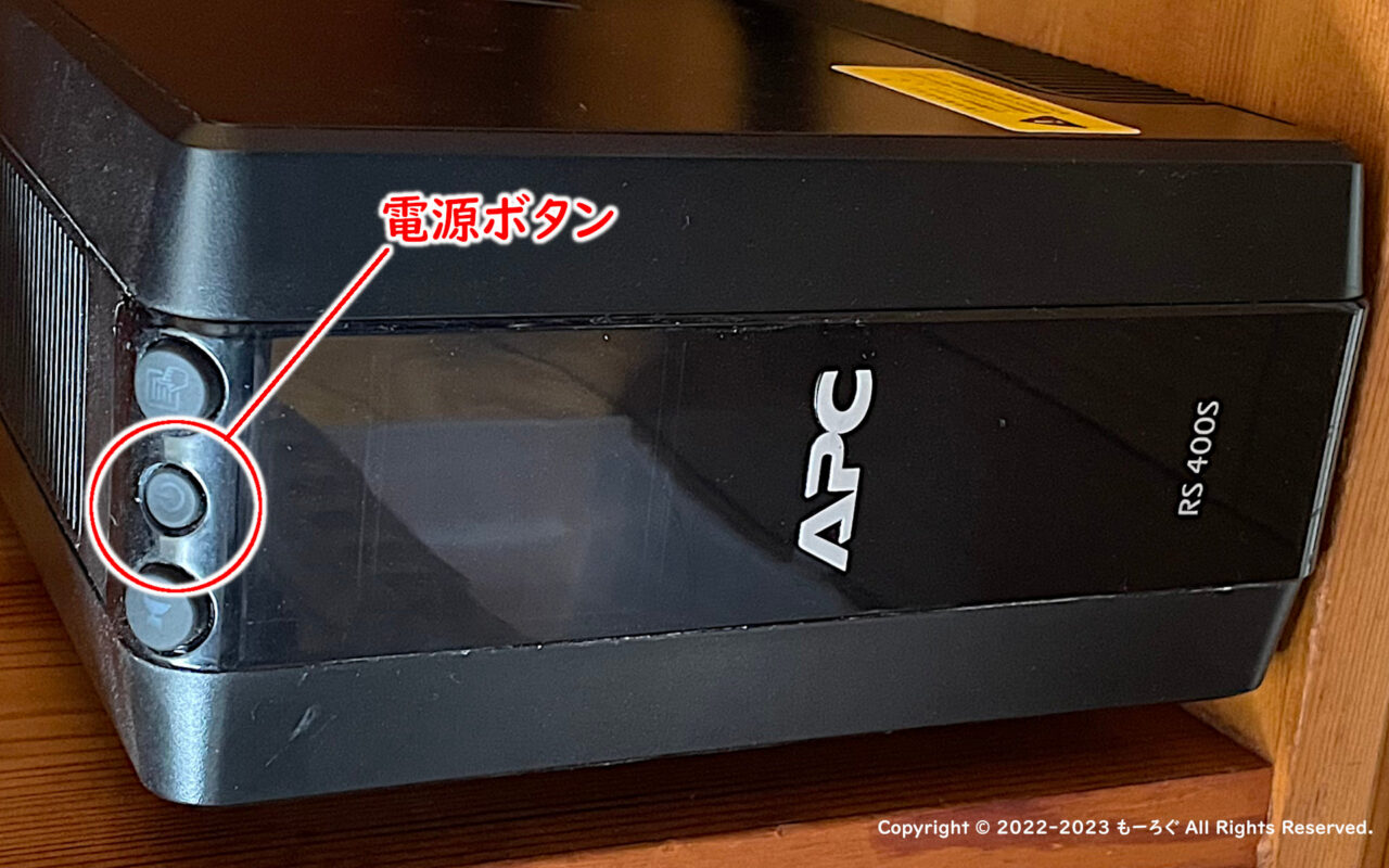 UPS電源ボタン