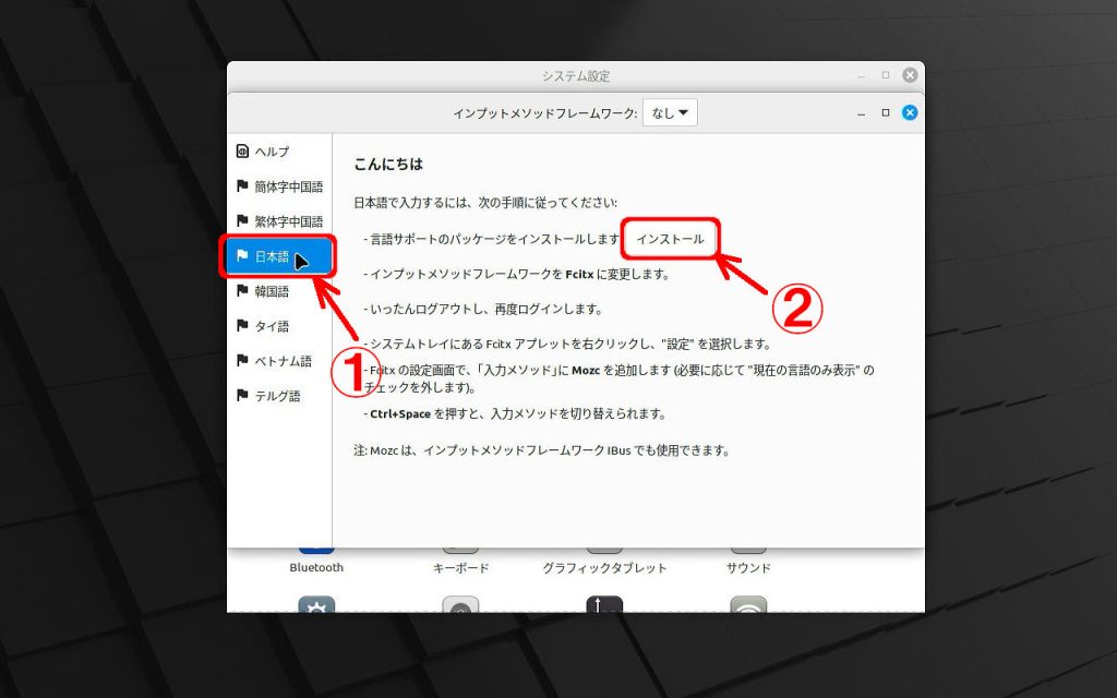 必要な言語パッケージをインストール