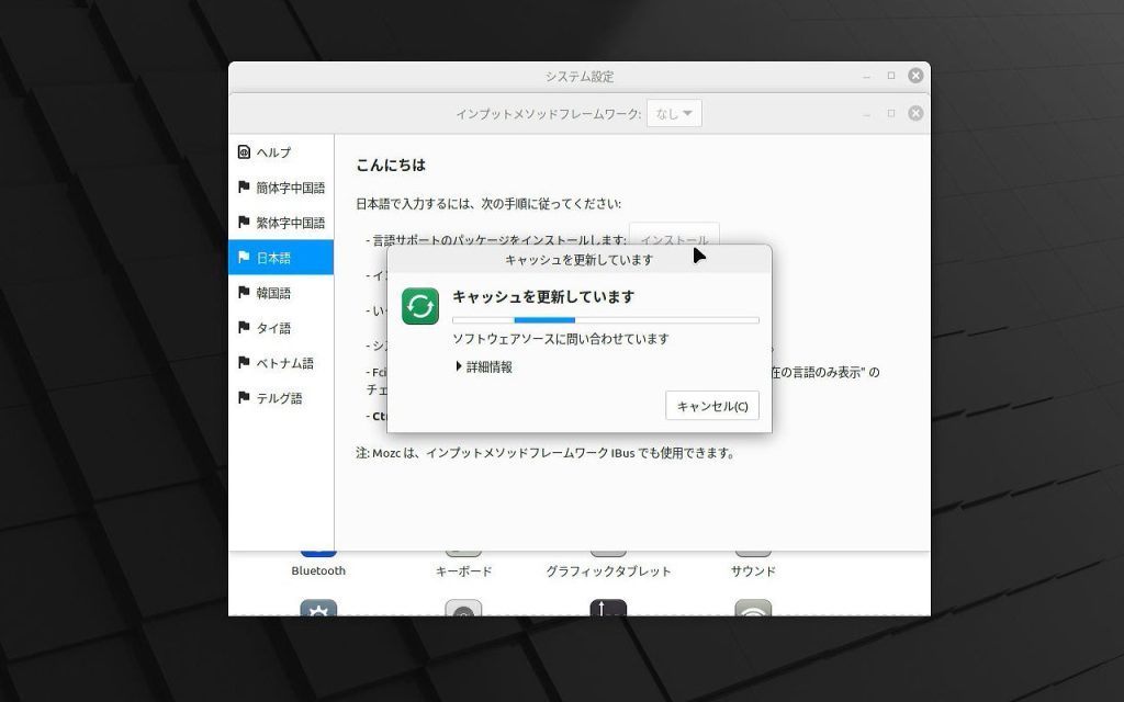 言語パッケージインストール準備