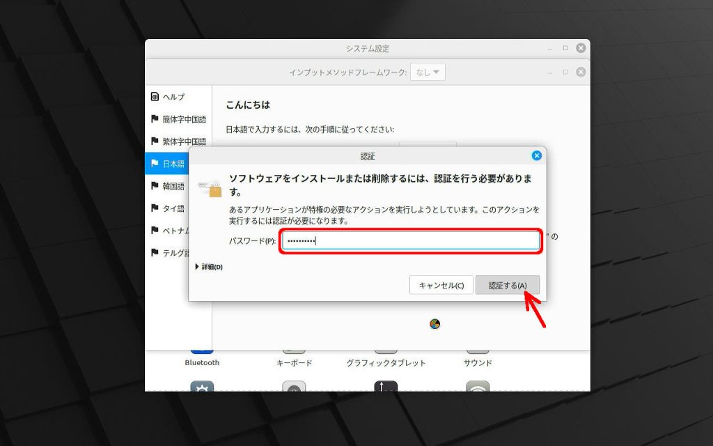 必要な言語パッケージ　パスワード