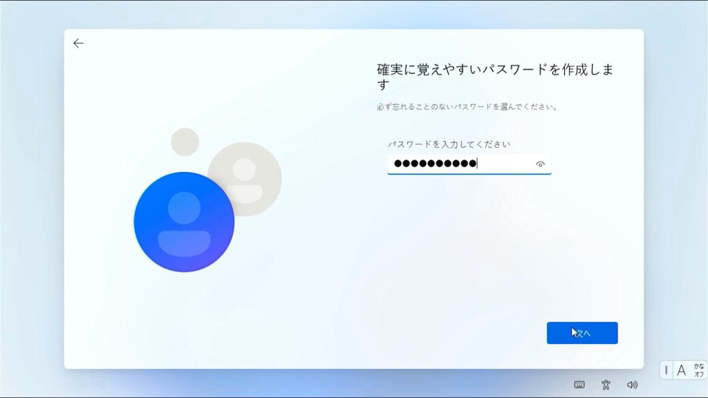 パスワード設定