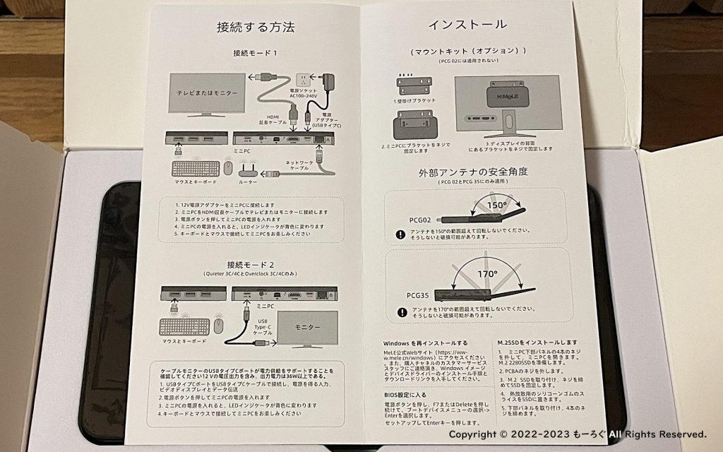 クイックスタートガイド裏