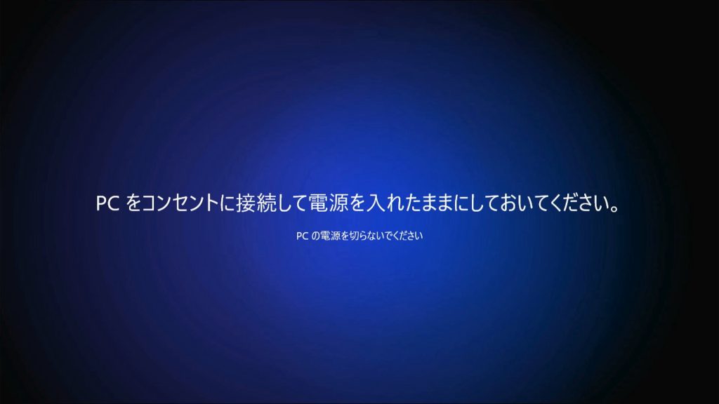 電源はそのまま