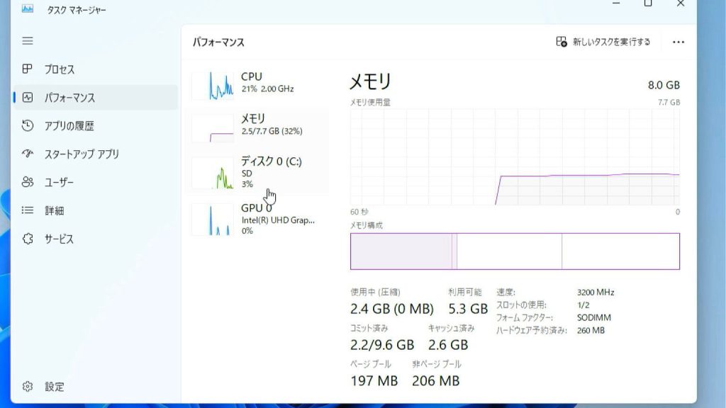 タスクマネージャーメモリ