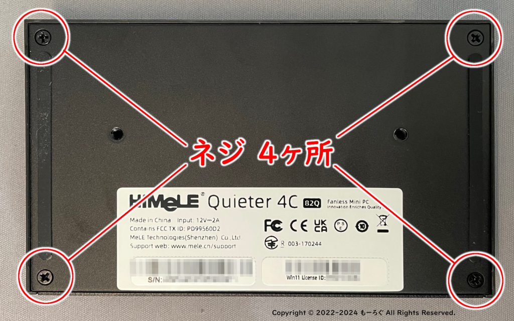 QE4C ネジ位置