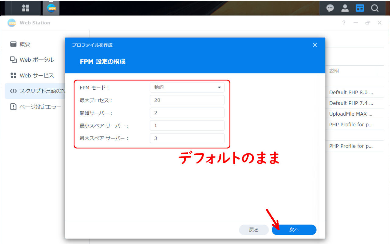 FPM 設定の構成