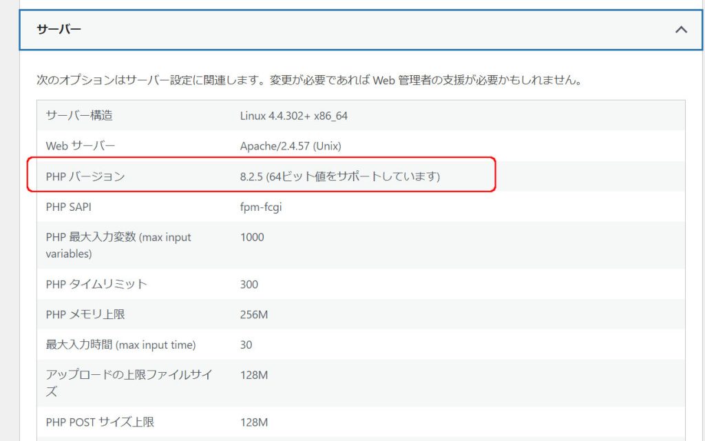 WPサイトヘルス-情報-サーバー