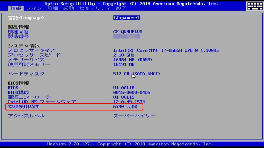 入手直後のCF-QV8 BIOS 情報画面