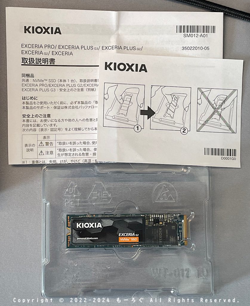 KIOXIA EXCERIA G2 内容物