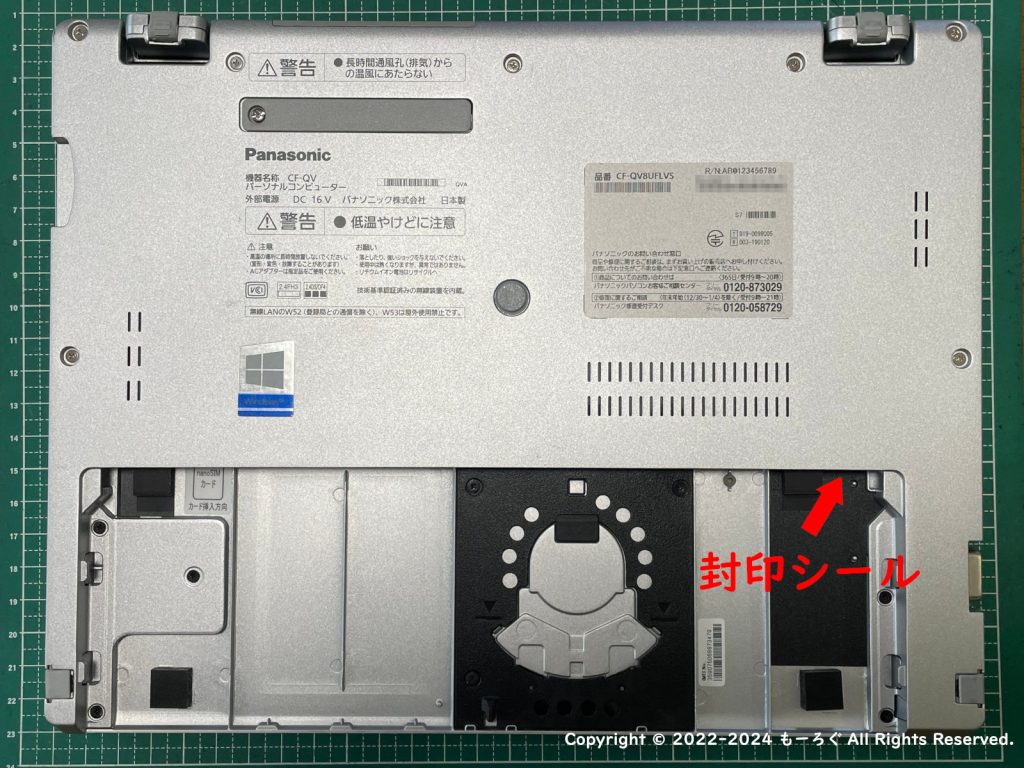 CF-QV8 封印シールの場所