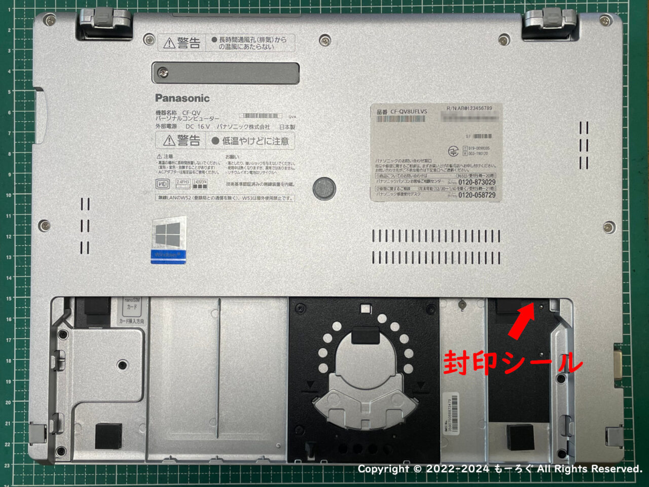 CF-QV8 封印シールの場所