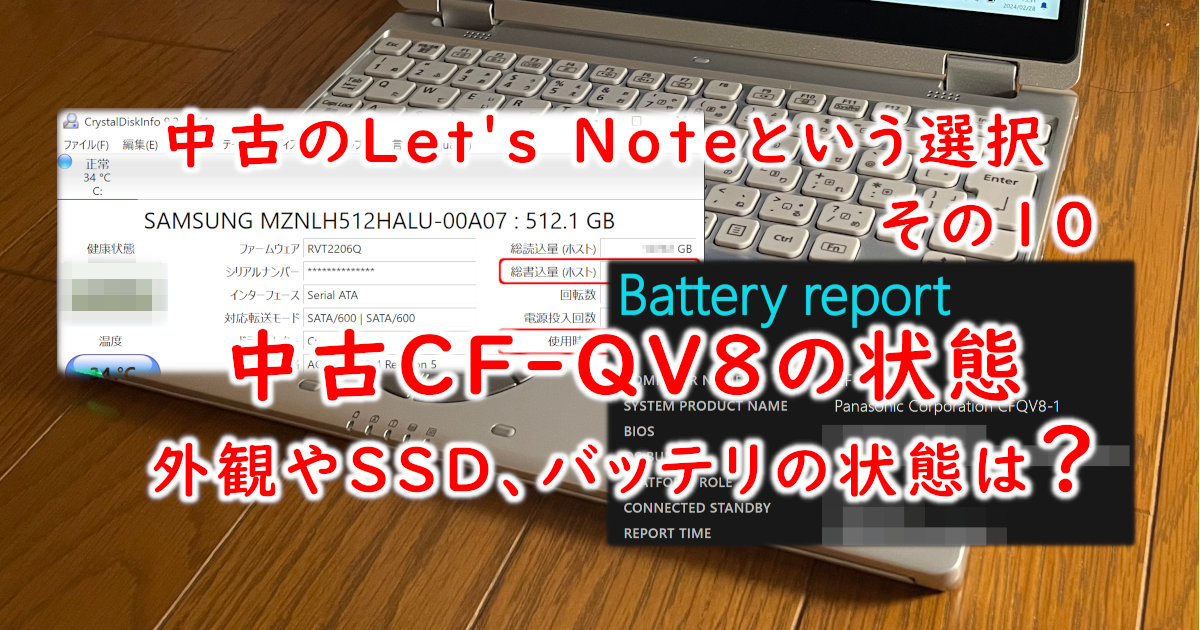 アイキャッチ CF-QV8 10