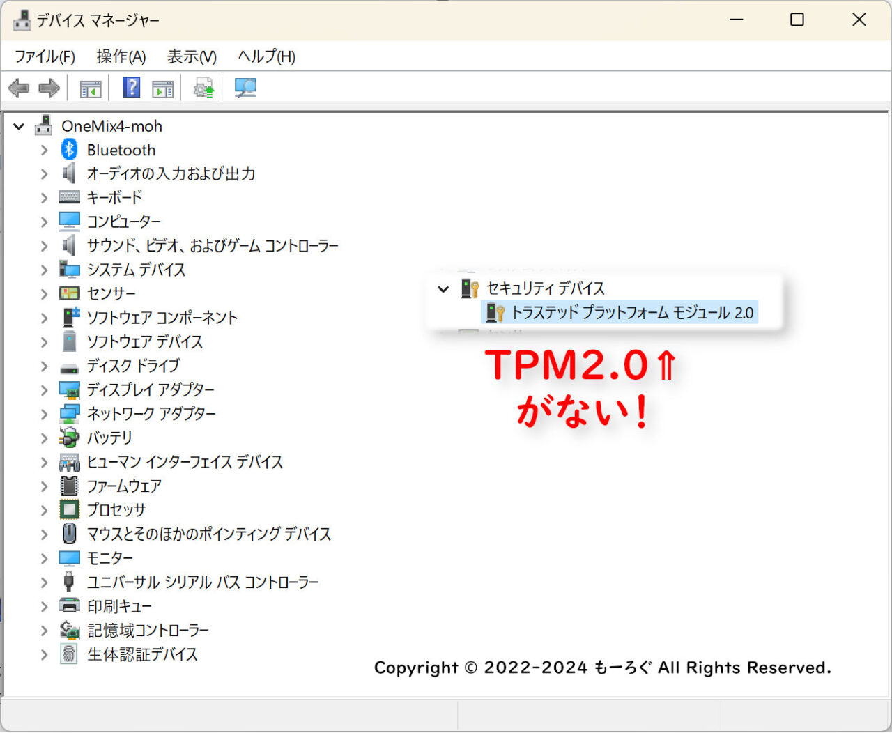 OneMix4 TPM2.0未対応