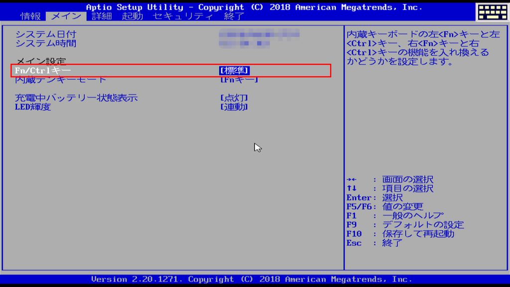 BIOS メイン Fn/Ctrlキー1