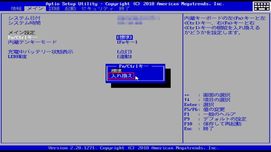 BIOS メイン Fn/Ctrlキー2