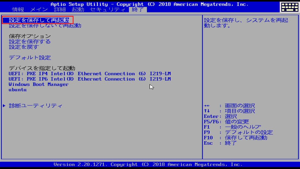 BIOS 終了 保存