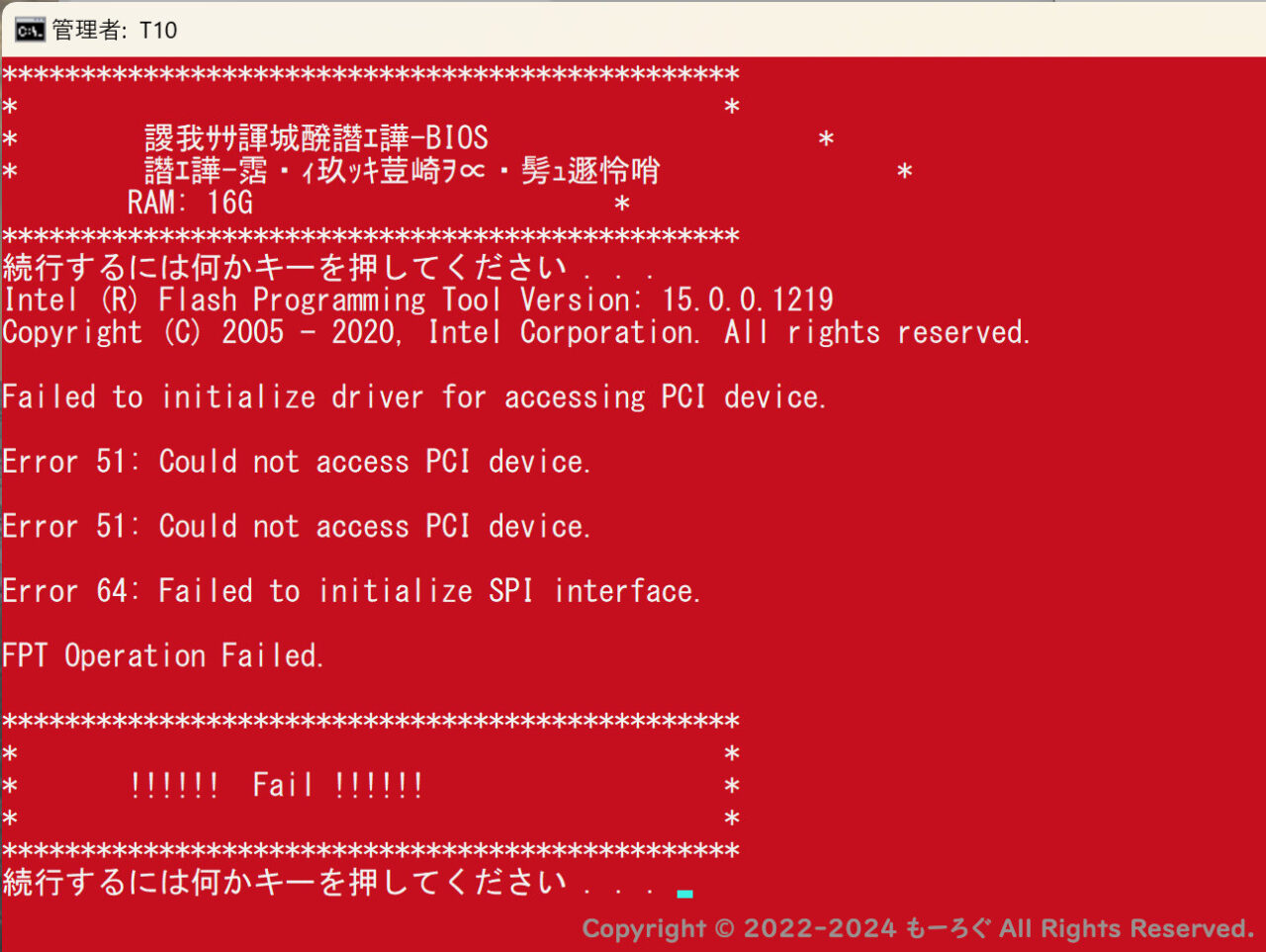 OneMix4 BIOS アップデート失敗