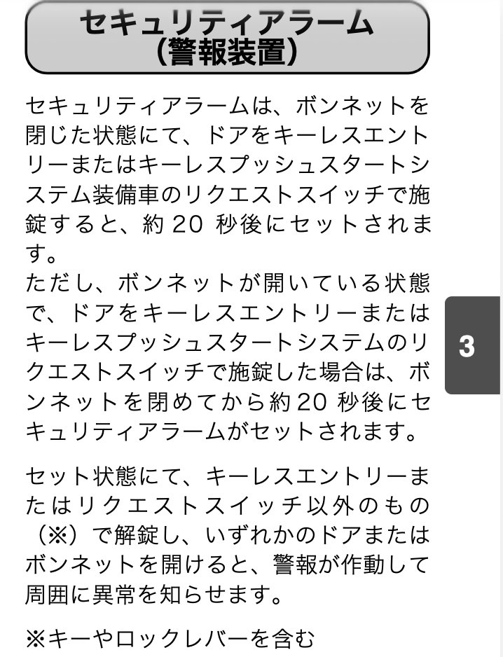 取説_セキュリティアラーム