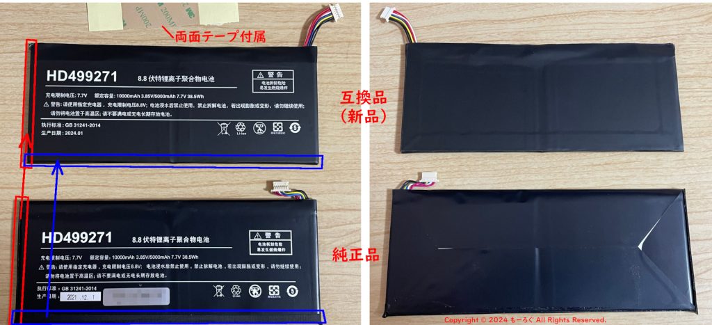 バッテリー新旧比較