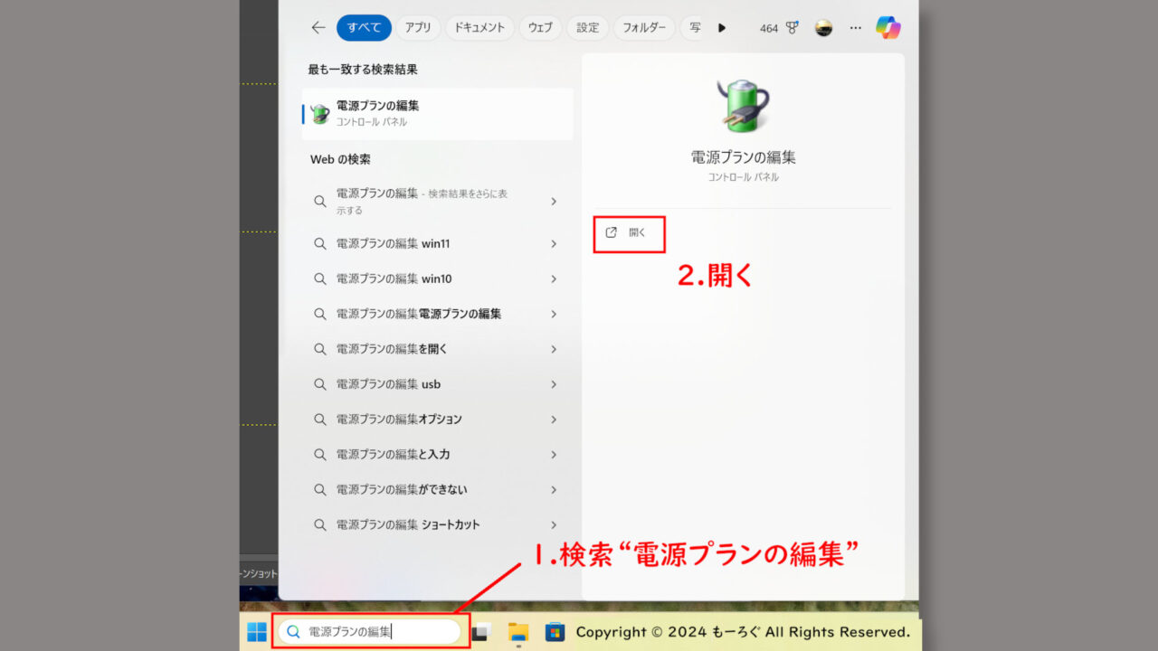 検索「電源プランの編集」