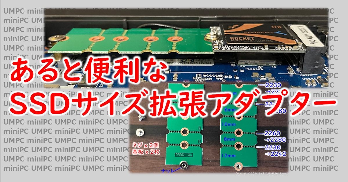 アイキャッチ SSDサイズ変換アダプタ