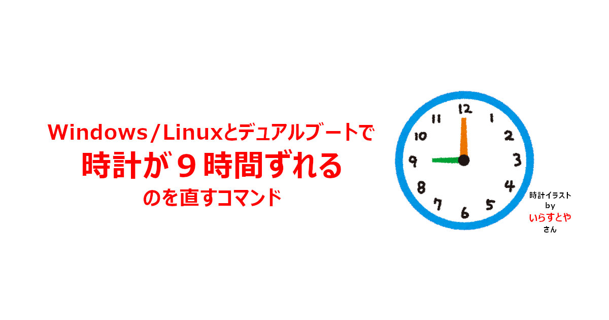 アイキャッチ9時間ずれ