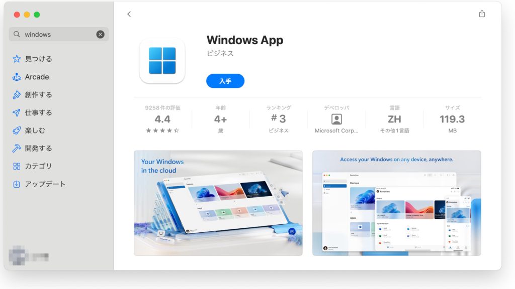 App Store Windows App