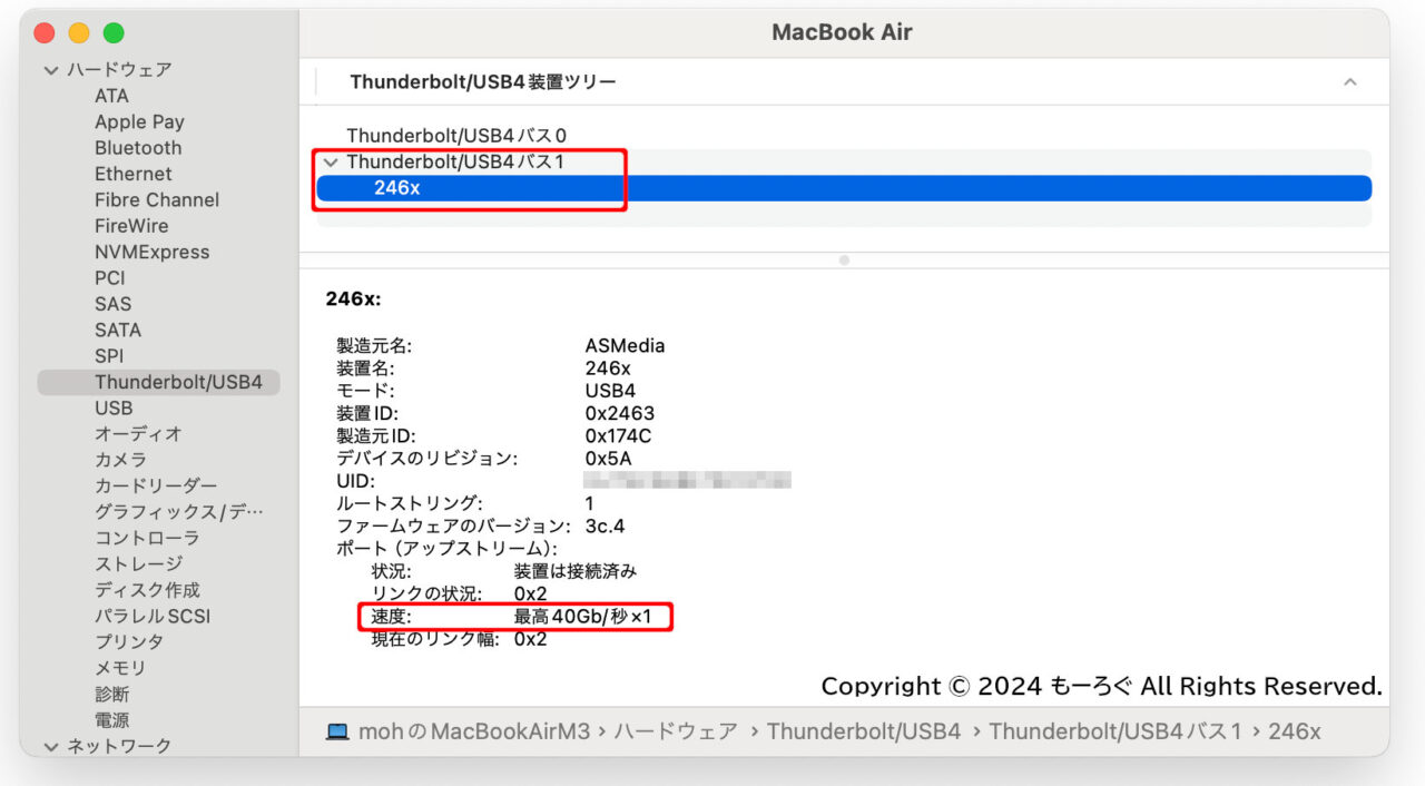MacOS システム情報