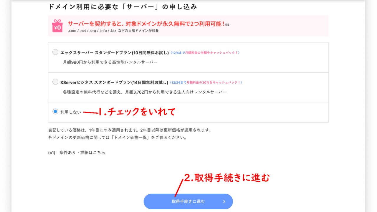 同時申し込みサービス