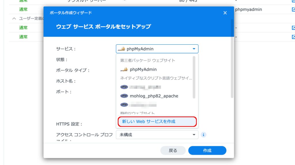 新しいWebサービスを作成