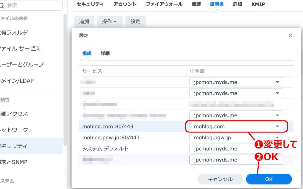 Webポータルと証明書を設定