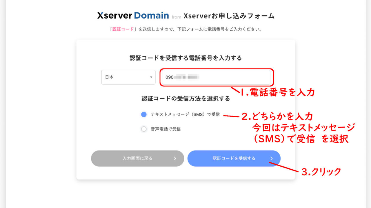 本人確認　コード送信