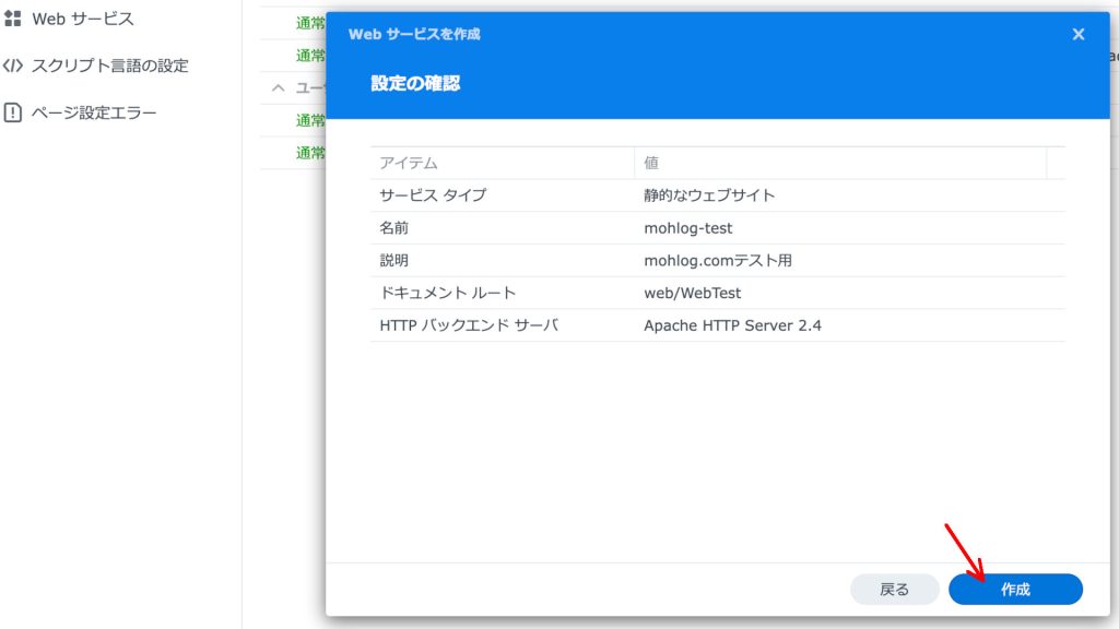 Webサービス作成・確定