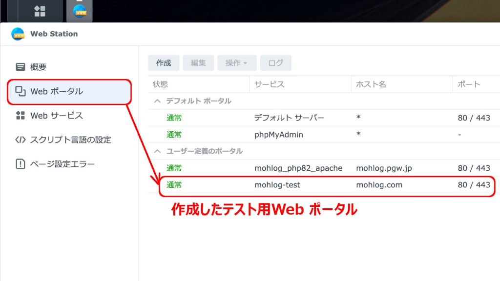 作成したWebポータルがリストに表示