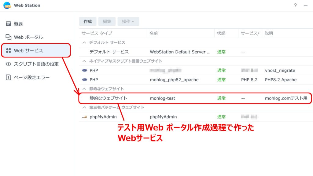 作成したWebサービスがリストに表示