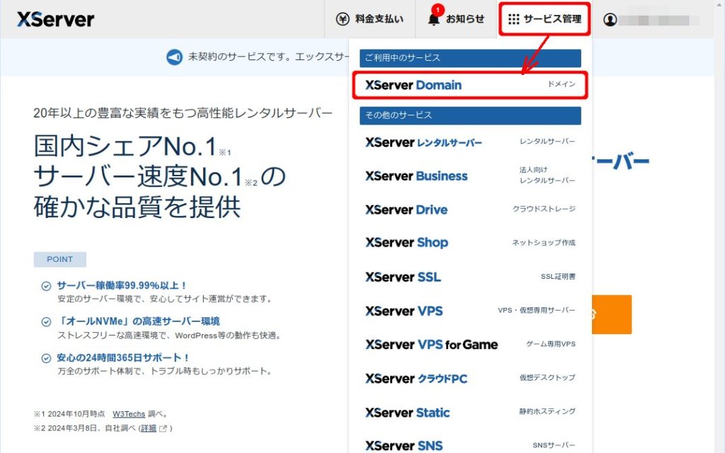 XServerDomainへ