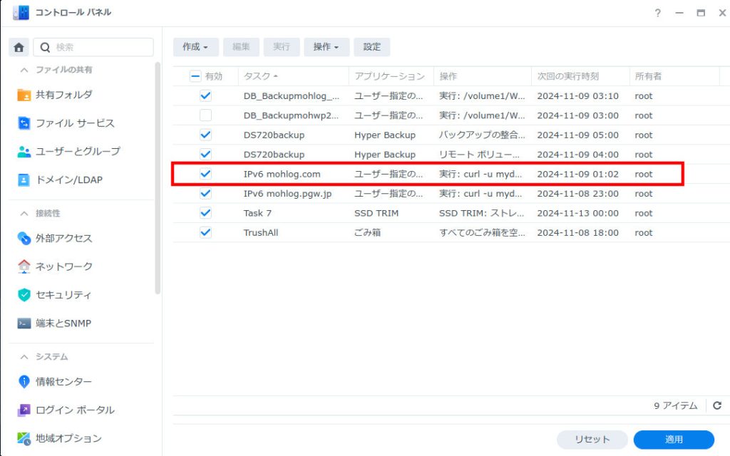 ipv6更新設定完了