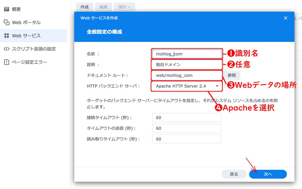 Webサービス 全般設定の構成