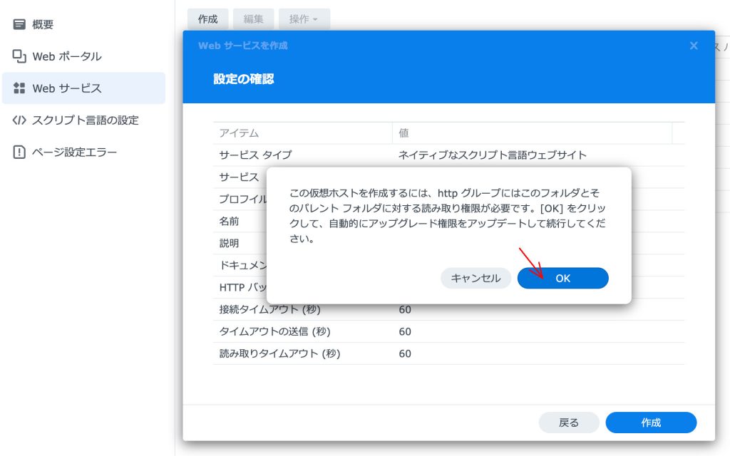 Webサービス 権限のアップデート