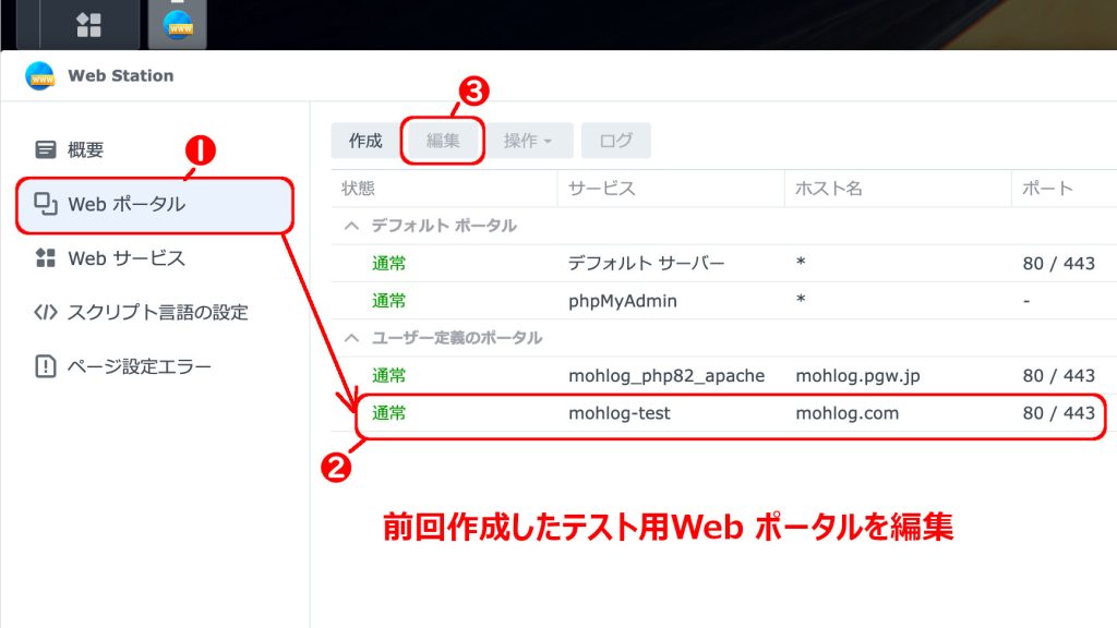 Webポータル 編集