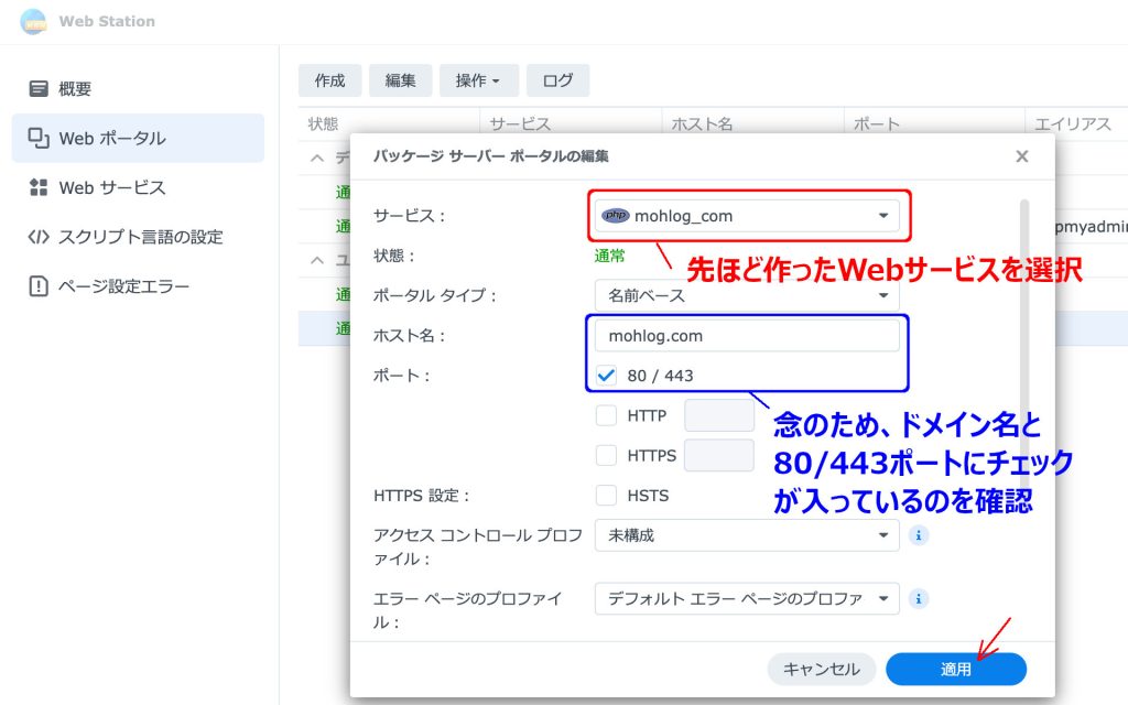 Web ポータル 編集（変更）