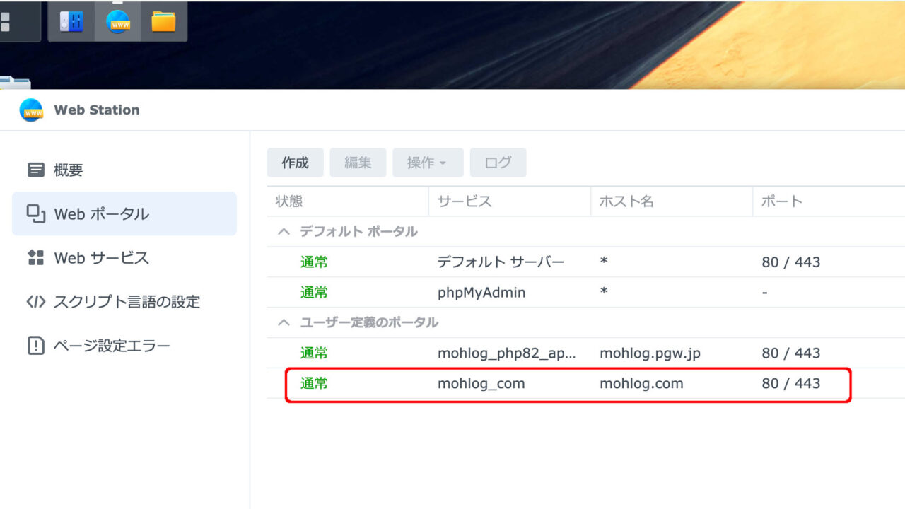 Webポータル設定完了