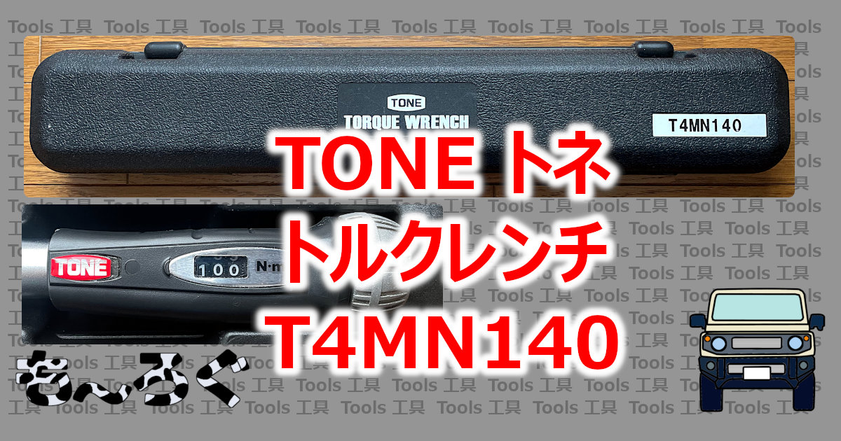 アイキャッチ TONE-T4MN140