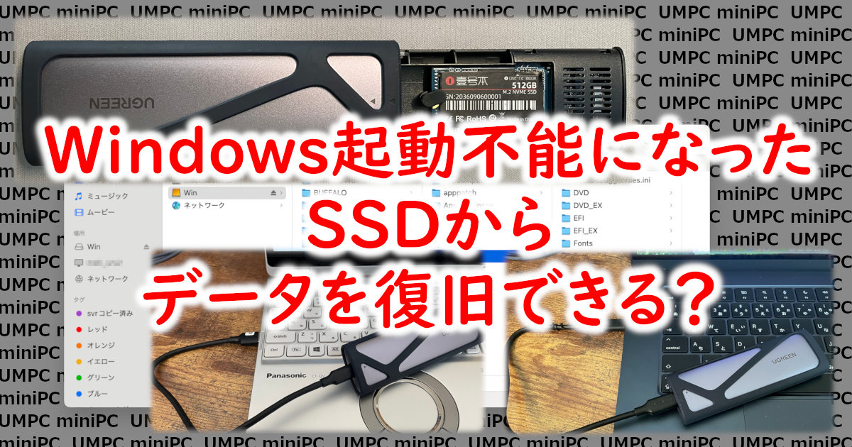 アイキャッチ-SSD復旧