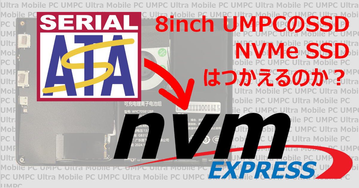 アイキャッチ UMPC8 NVMe SSD