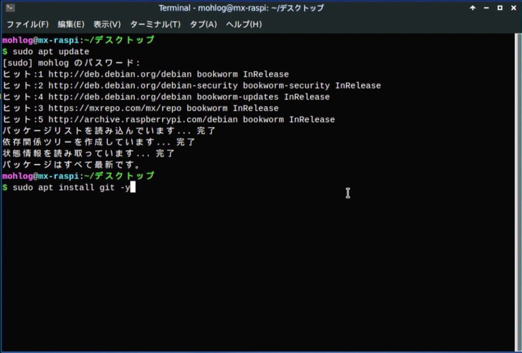 apt update, gitインストール