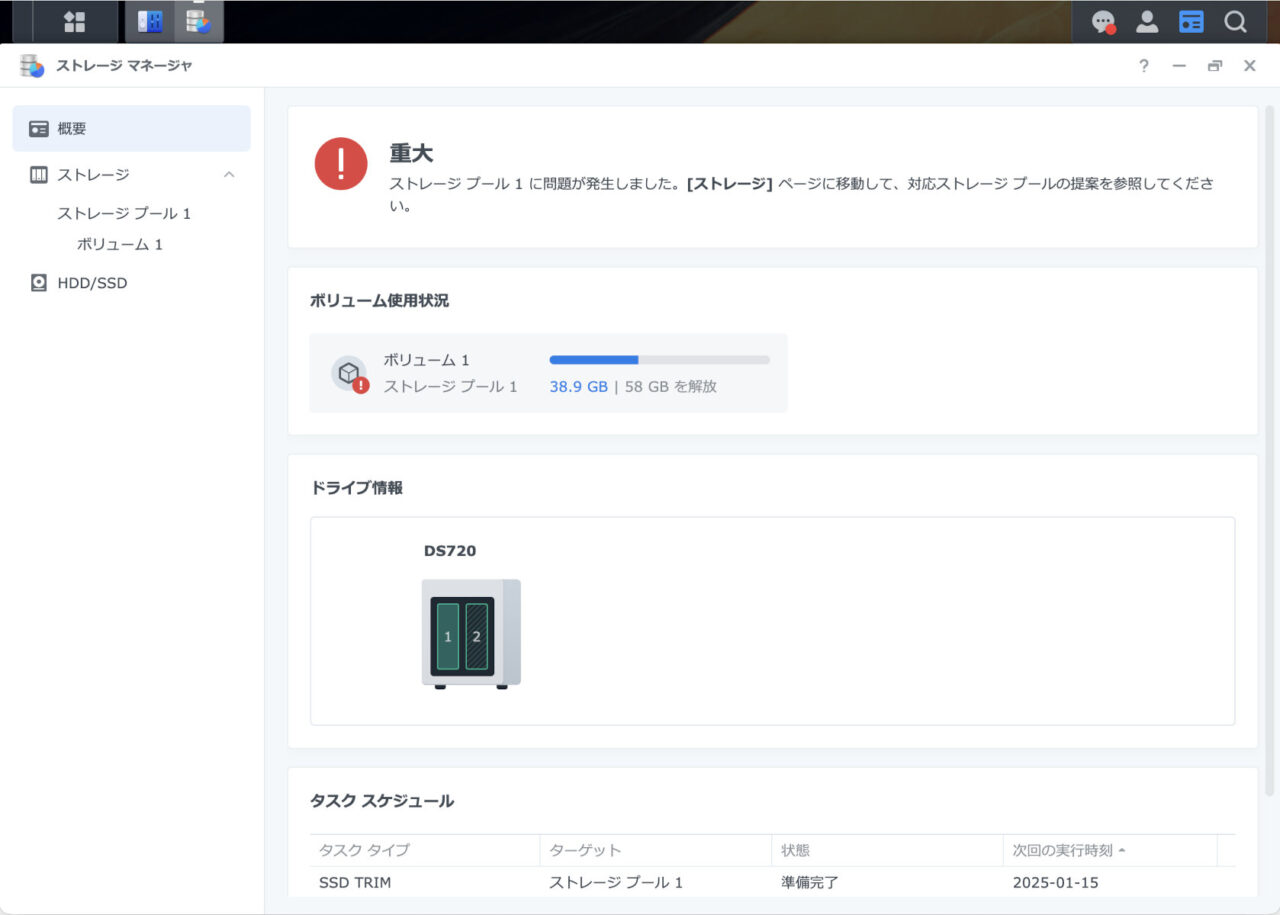 DSM ストレージマネージャー 概要