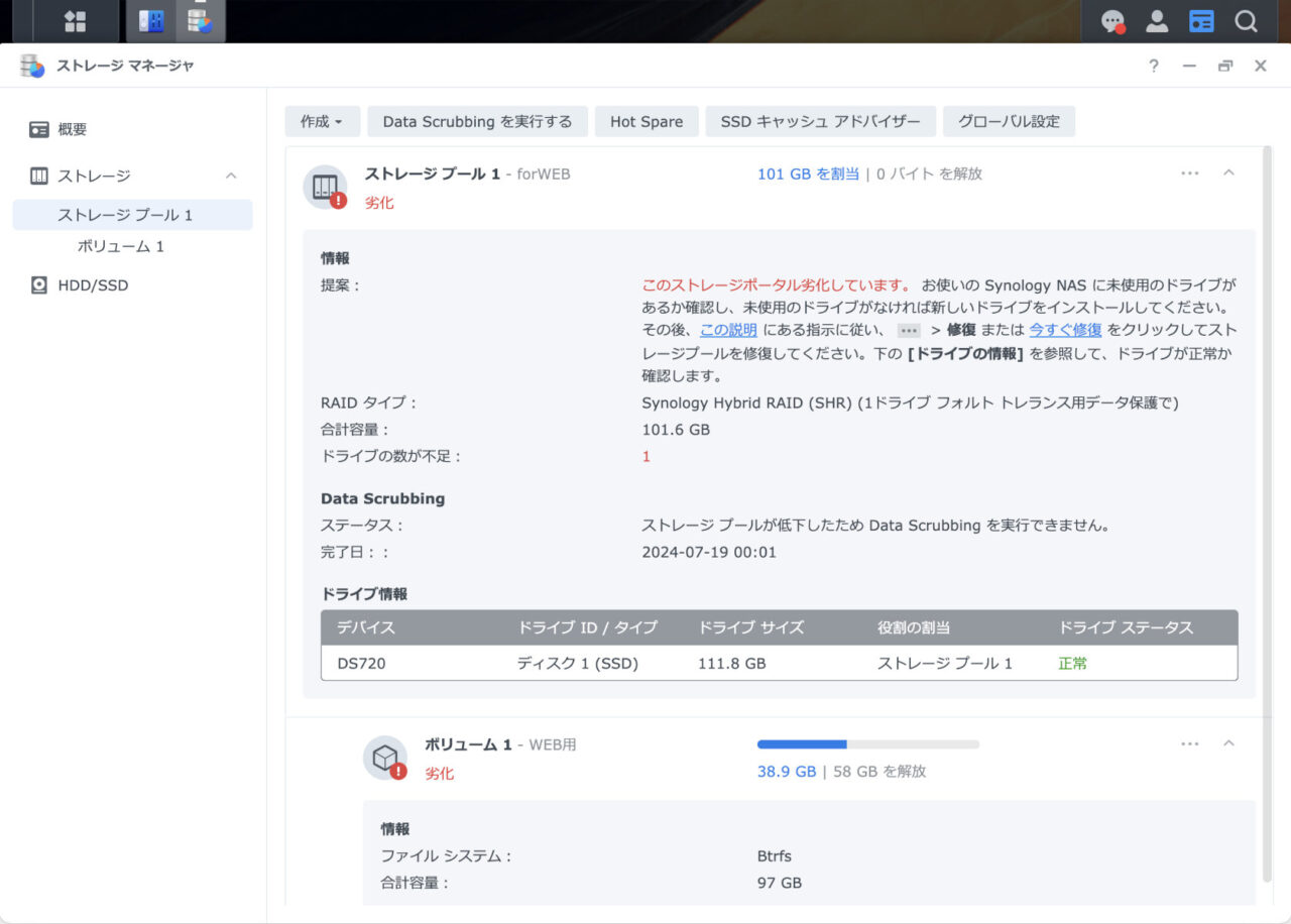 DSM ストレージマネージャー ストレージ