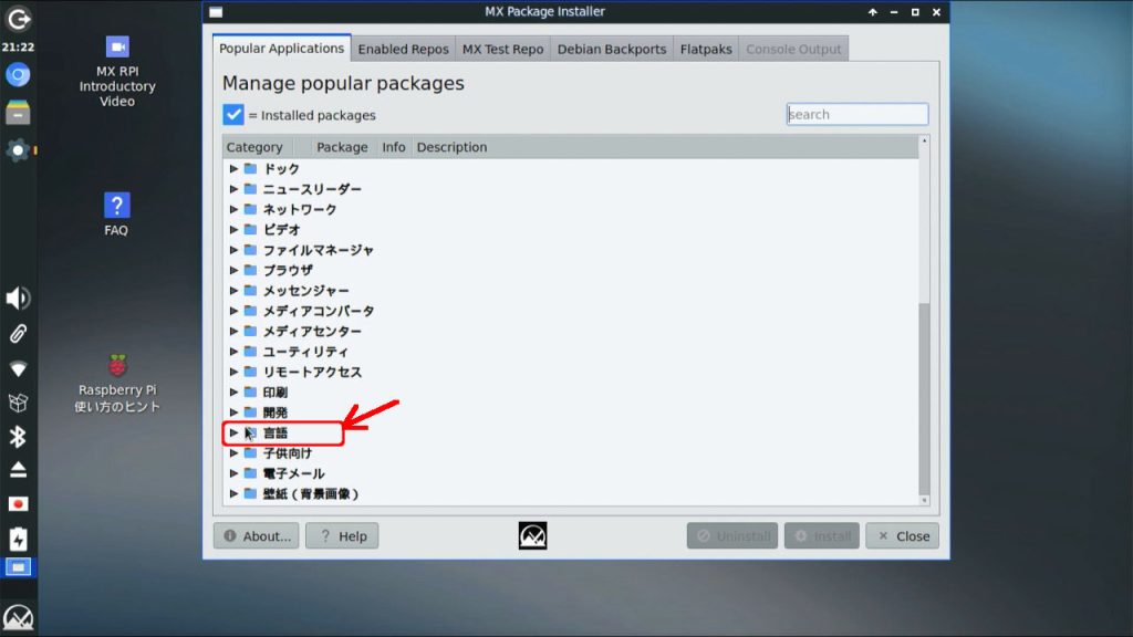 MXパッケージインストーラ 言語