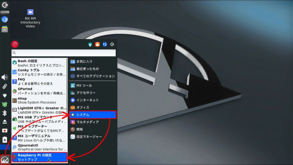 Raspberry Piの設定を起動